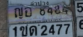ภาพทะเบียน ญอ8484 กรุงเทพมหานคร