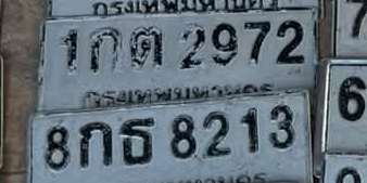 ภาพทะเบียน 1กต 2972 กรุงเทพมหานคร