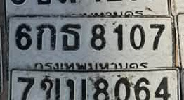 ภาพทะเบียน 6กธ 8107 กรุงเทพมหานคร