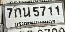 ภาพทะเบียน 7กน 5711 กรุงเทพมหานคร