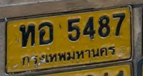 ภาพทะเบียน ทอ 5487 กรุงเทพมหานคร