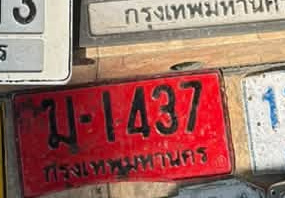 ภาพทะเบียน ม-1437 กรุงเทพมหานคร