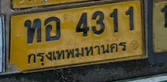 ภาพทะเบียน ทอ 4311 กรุงเทพมหานคร