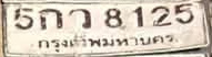 ภาพทะเบียน 5กว 8125 กรุงเทพมหานคร