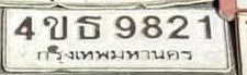ภาพทะเบียน 4ขธ 9821 กรุงเทพมหานคร