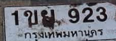 ภาพทะเบียน 1ขม923 กรุงเทพมหานคร