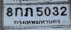 ภาพทะเบียน 8กภ 5032 กรุงเทพมหานคร