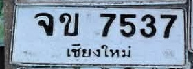 ภาพทะเบียน จข 7537 เชียงใหม่