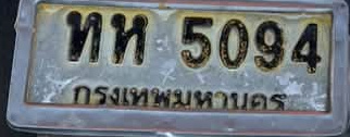 ภาพทะเบียน ทห5094 กรุงเทพมหานคร