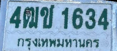 ภาพทะเบียน 4ฒข1634 กรุงเทพมหานคร