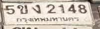ภาพทะเบียน 5ขง 2148 กรุงเทพมหานคร