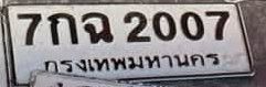 ภาพทะเบียน 7กฉ2007 กรุงเทพมหานคร