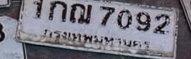 ภาพทะเบียน 1กณ 7092 กรุงเทพมหานคร