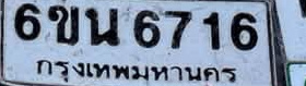 ภาพทะเบียน 6ขน 6716 กรุงเทพมหานคร