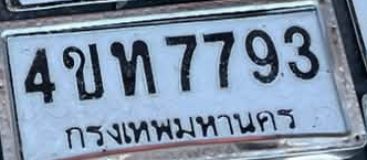 ภาพทะเบียน 4ขท 7793 กรุงเทพมหานคร
