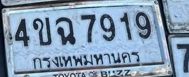 ภาพทะเบียน 4ขฉ 7919 กรุงเทพมหานคร