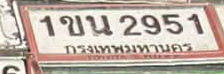 ภาพทะเบียน 1ขน 2951 กรุงเทพมหานคร