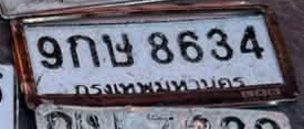 ภาพทะเบียน 9กษ 8634 กรุงเทพมหานคร