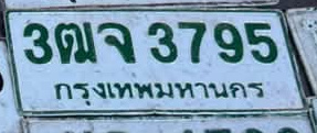 ภาพทะเบียน 3ฒจ 3795 กรุงเทพมหานคร
