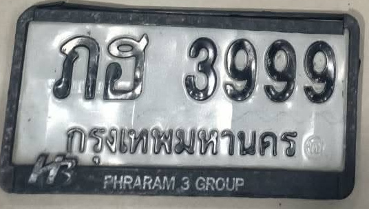 ภาพทะเบียน ภฮ3999 กรุงเทพมหานคร
