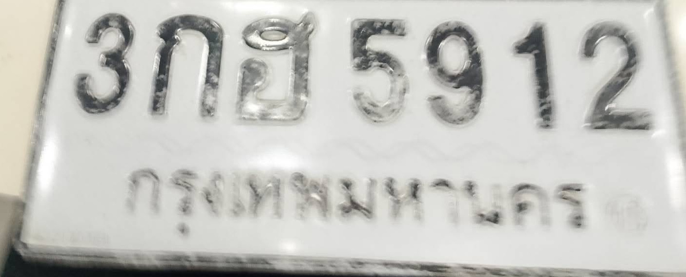 ภาพทะเบียน 3กฮ5912 กรุงเทพมหานคร