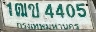 ภาพทะเบียน 1ฒข4405 กรุงเทพมหานคร