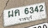 ภาพทะเบียน ผค 6342 ราชบุรี
