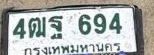 ภาพทะเบียน 4ฒฐ 694 กรุงเทพมหานคร