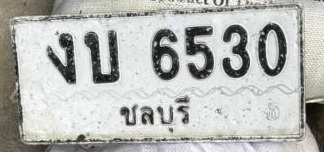ภาพทะเบียน งบ 6530 ชลบุรี