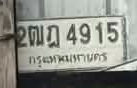 ภาพทะเบียน 2ฒฎ4915 กรุงเทพมหานคร
