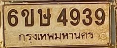ภาพทะเบียน 6ขษ4939 กรุงเทพมหานคร