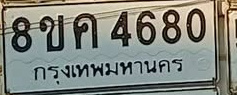 ภาพทะเบียน 8ขค4680 กรุงเทพมหานคร