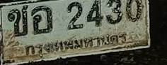 ภาพทะเบียน ชอ2430 กรุงเทพมหานคร