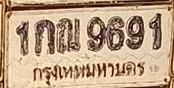 ภาพทะเบียน 1กณ 9691 กรุงเทพมหานคร