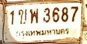 ภาพทะเบียน 1ขพ3687 กรุงเทพมหานคร