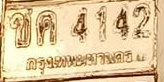 ภาพทะเบียน ขค4142 กรุงเทพมหานคร