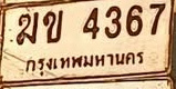 ภาพทะเบียน มข4367 กรุงเทพมหานคร