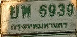 ภาพทะเบียน ยพ 6939 กรุงเทพมหานคร