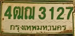 ภาพทะเบียน 4ฒณ3127 กรุงเทพมหานคร