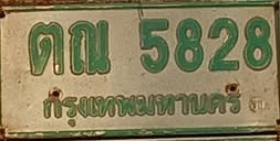 ภาพทะเบียน ตณ 5828 กรุงเทพมหานคร