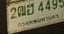 ภาพทะเบียน 2ฒฮ4495 กรุงเทพมหานคร
