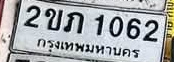 ภาพทะเบียน 2ขก 1062 กรุงเทพมหานคร