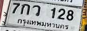 ภาพทะเบียน 7กว 128 กรุงเทพมหานคร