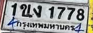 ภาพทะเบียน 1ขง1778 กรุงเทพมหานคร