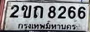 ภาพทะเบียน 2ขก 8266 กรุงเทพมหานคร