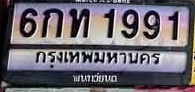 ภาพทะเบียน 6กท1991 กรุงเทพมหานคร