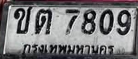 ภาพทะเบียน ขต7809 กรุงเทพมหานคร