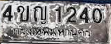 ภาพทะเบียน 4ขญ1240 กรุงเทพมหานคร
