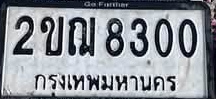 ภาพทะเบียน 2ขณ8300 กรุงเทพมหานคร