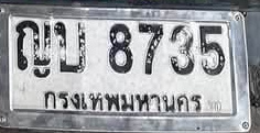 ภาพทะเบียน ญบ8735 กรุงเทพมหานคร